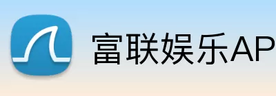 富联娱乐APP Logo